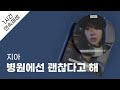 지아 병원에선 괜찮다고 해 1시간 연속 재생 가사 Lyrics 지아 병원에선 괜찮다고 해 1시간 연속 재생 가사 Lyrics