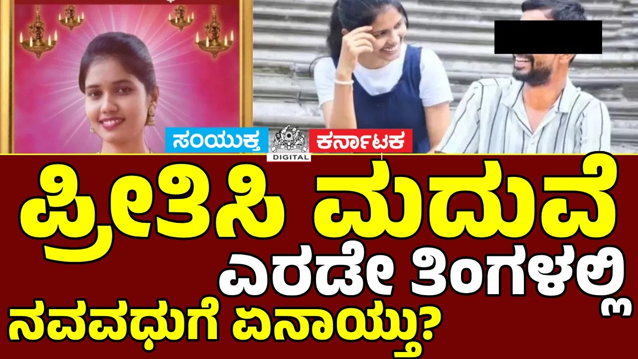 Tragic Love Story: Love Marriage in Kalaburagi’s Azadpur Ends in Heartbreak Within Two Months