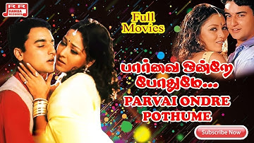 Paarvai Ondre Podhume | 2001 | Kunal, Monal, Karan | Tamil Super Hit Full Movie