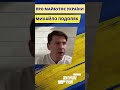 Подоляк: про майбутнє України. #новини #україна #подоляк #війна