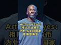 Arthur Hayes：相比于比特币为什么主权国家更偏爱黄金#加密货币 #区块链 #web3 #arthurhayes #比特币 #黄金 #数字货币