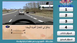 Code Rousseau Maroc 2016 Serie 22 تعليم السياقة بالمغرب السلسلة