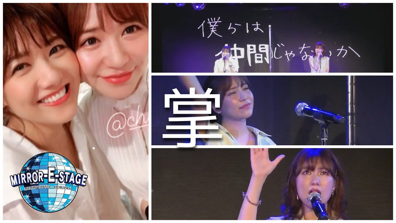 元AKB48 宮澤佐江 & 河西智美 #さえとも - 無観客Live 『掌』 - YouTube