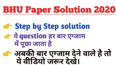 BHU paper solution 2020 step by step |  paper solution | msc physics paper solution in hindi | bhu
