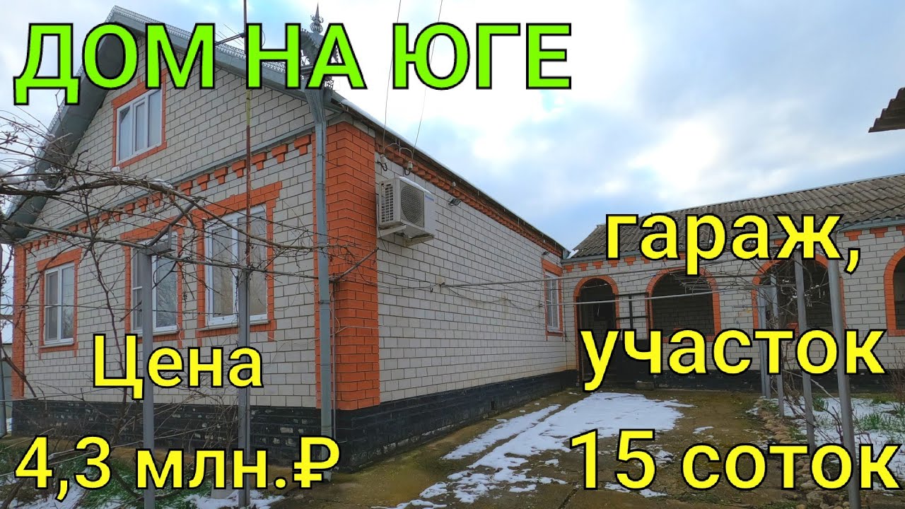 Готовый дом в Курганинск гараж