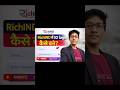 RichIND ID Login Kaise Kare? 🔥 | Step by Step Login Process (2026) #richind #id #login