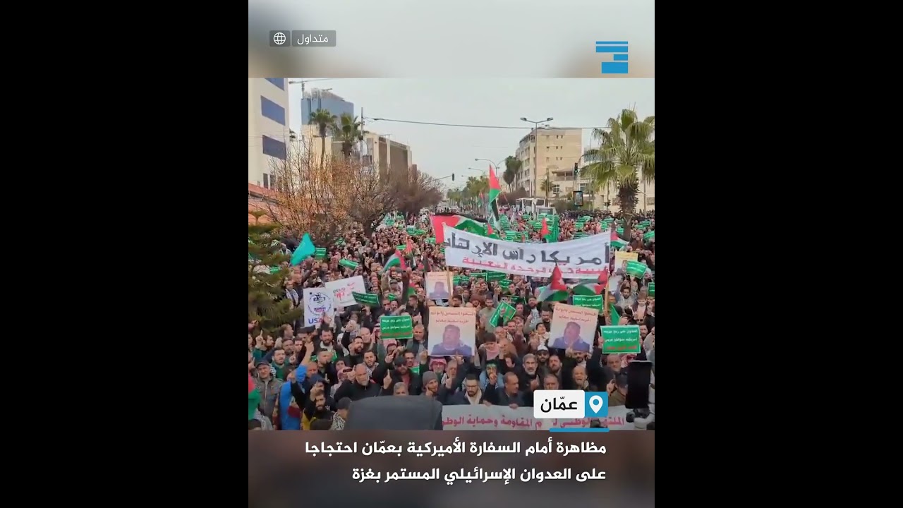مظاهرة أمام السفارة الأميركية في العاصمة الأردنية