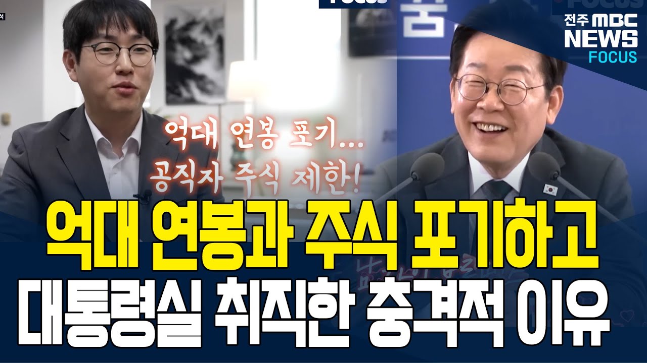 억대 연봉 포기하고 이재명 대통령을 선택한 대통령실 최연소 하정우 수석.. 이유 들어보니..