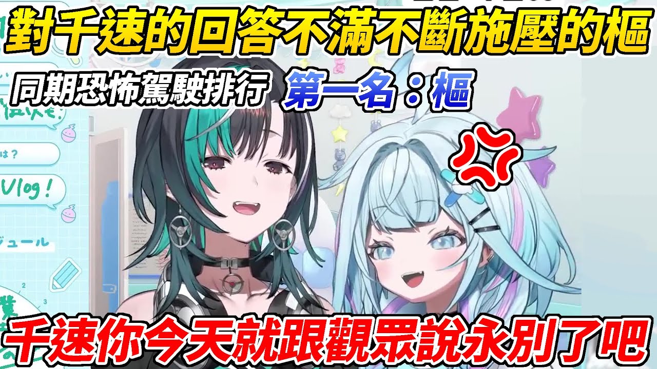 千速忘記自己參加的是樞的企劃回答問題時太過老實讓樞氣到不斷施壓ww【水宮樞／輪堂千速】【ホロライブ切り抜き】【HOLOLIVE中文】