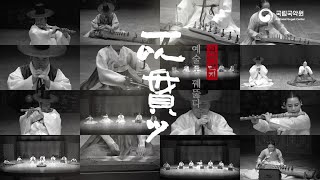 [REVIEW] 일이관지一以貫之 - 명인 5일간의 기록