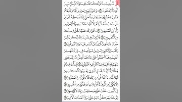 سورة يونس ص٢١٩ من آية 89 - 97 . تيسير الحفظ والمراجعة. quran.