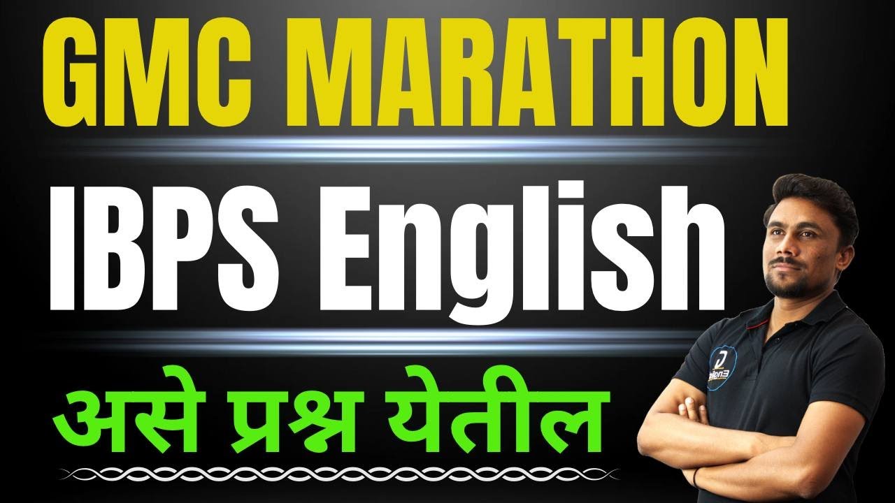 GMC English Marathon Lecture | Most Important IBPS PYQ | अश्या प्रकारचे प्रश्न IBPS विचारते