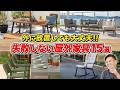 【価格も紹介】雨にも汚れにも強い！ガーデンファニチャーの選び方とオススメ商品15選【外構】