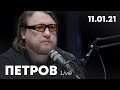 Петров Live | Трамп vs.Твіттер | Зеленський на лижах | Петю, не обганяй з правого боку