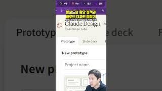 클로드의 황당 A/B 테스트 소식(Pro플랜 클로드 코드 제거)   클로드 디자인 소식 #claude #anthropic #claudedesign #ai #llm #agent