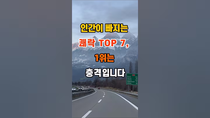 350만뷰🎉 인간이 빠지는 쾌락 top 7, 1위는 충격입니다 #명언 #좋은글 #인생조언 #지혜