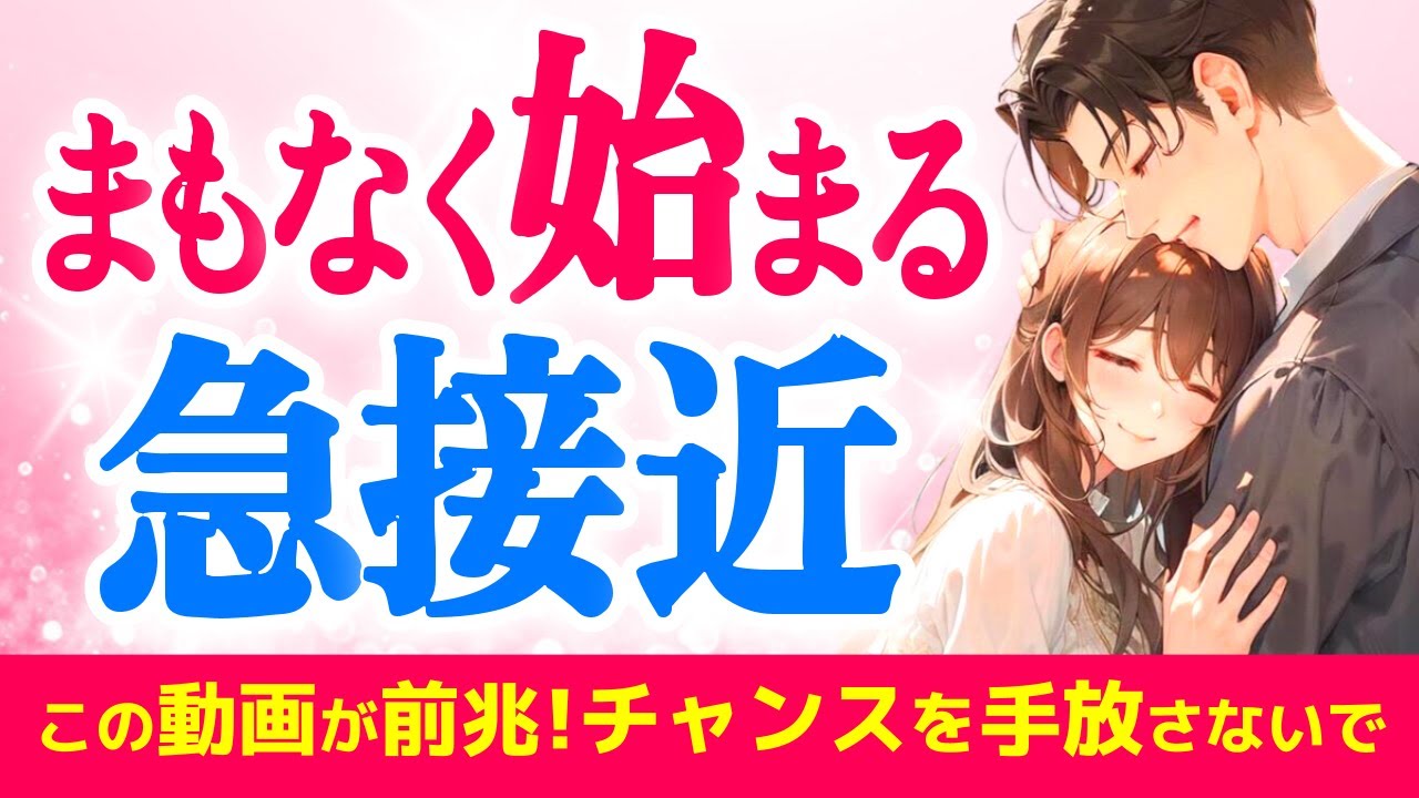 結果に感涙😢✨お相手の想い💞今この時あの人が抱くあなたへの感情|きずな運命結びタロット