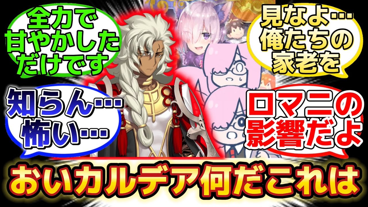 【ソロモン「おいぐだ貴様、マシュに一体何を教えた…？」w】に反応するマスター達の名(迷)言まとめ【FGO】