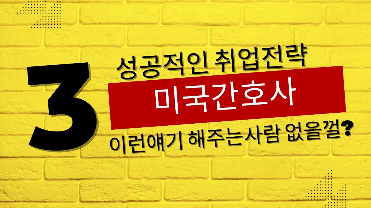 2023 미국간호사 취업시장, 도전에 앞서 알아둘 것