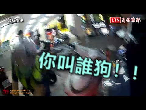 警被辱罵「是狗」出腳踹人 中市第六分局：深入調查後議處