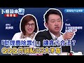 助理費除罪化修法