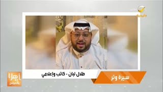 الكاتب والإعلامي 