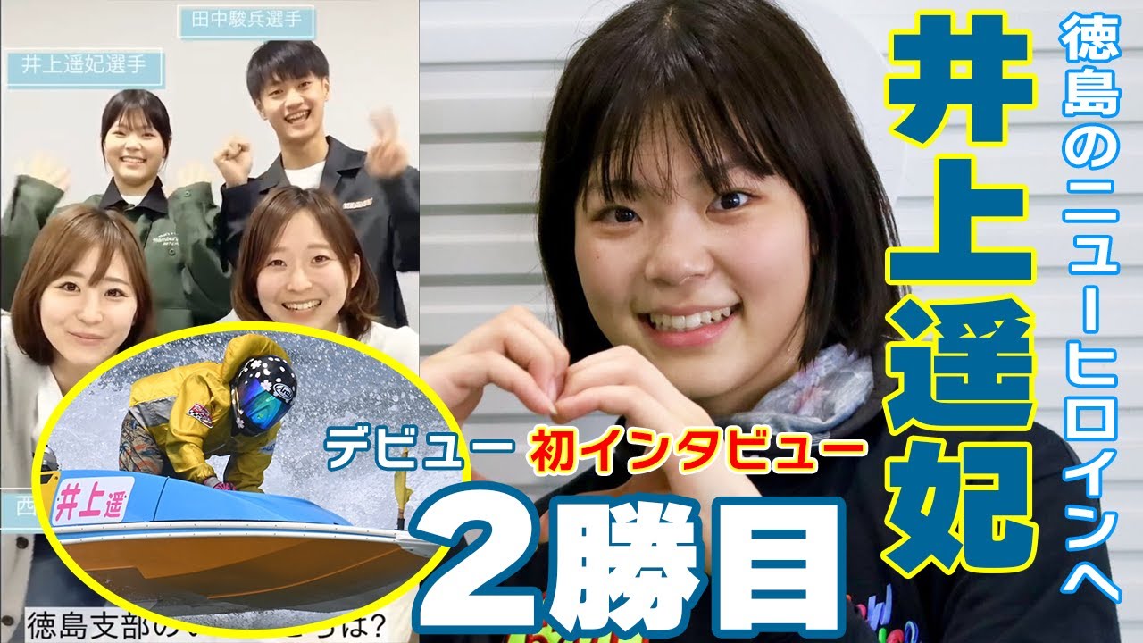 ボートレース　競艇　井上遥妃　選手　プロペラ　色紙　使用済みクオカード　直筆3点 ボートレース 競艇 井上遥妃 選手 プロペラ 色紙 使用済み