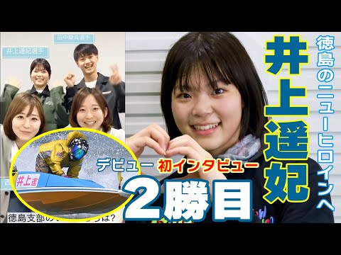 ボートレース 競艇 井上遥妃 選手 プロペラ 色紙 使用済み