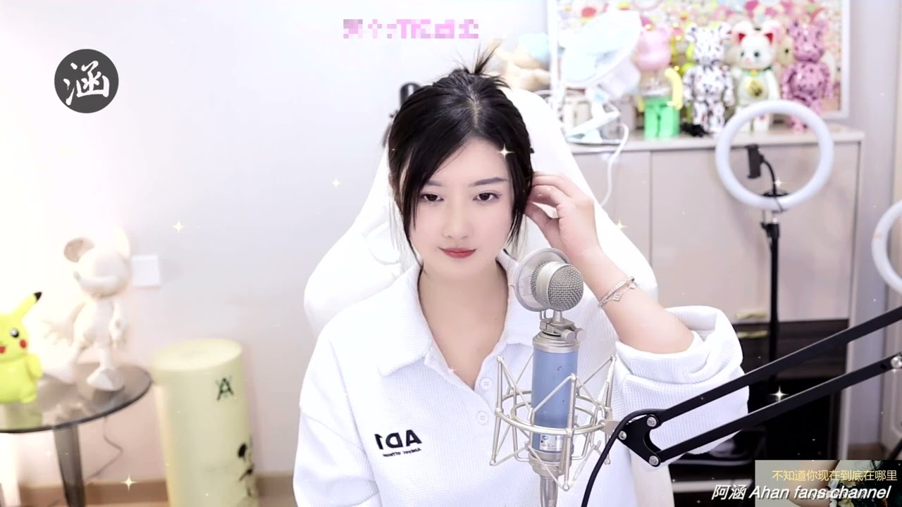 阿涵 《如果没有你》@周思涵