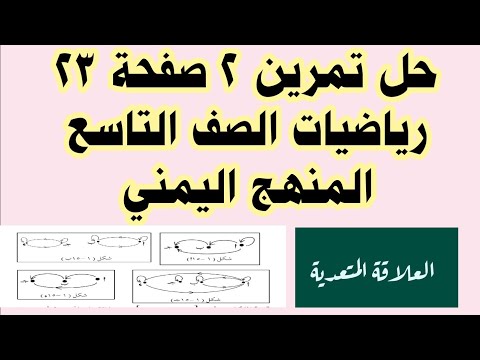 حل تمرين  صفحة  رياضيات الصف التاسع العلاقات المتعدية