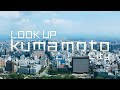 LOOK UP Kumamoto City , JAPAN 4K 熊本市 Full ver【広報課】