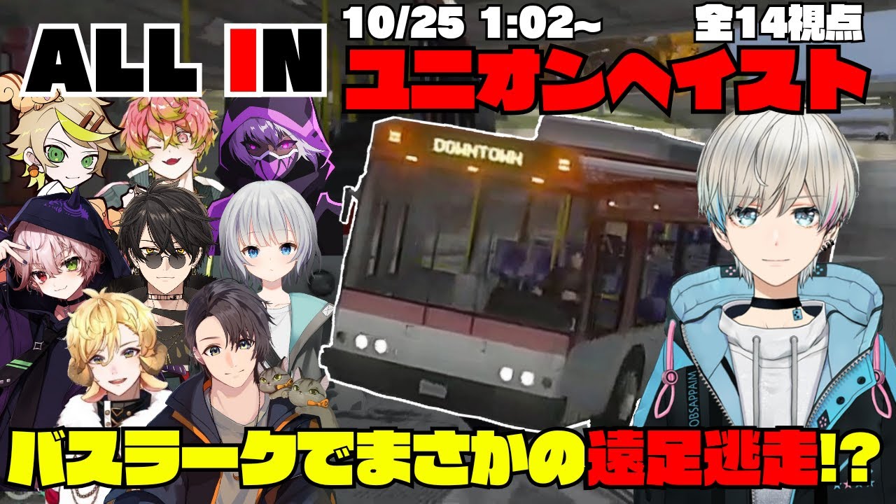 【ストグラ】ALL INのユニオンヘイスト えいむのバスラークでまさかの遠足逃走！？【切り抜き】