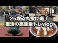 【vlog】25歳砲丸選手・筋トレ・飯・フィジカルーティン【7月16日〜18日】