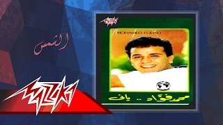 el shams mohamed fouad الشمس محمد فؤاد