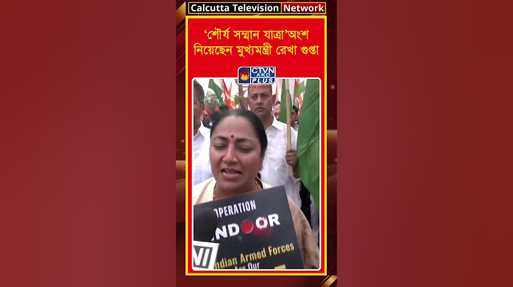 ‘শৌর্য সম্মান যাত্রা’অংশ নিয়েছেন মুখ্যমন্ত্রী রেখা গুপ্তা