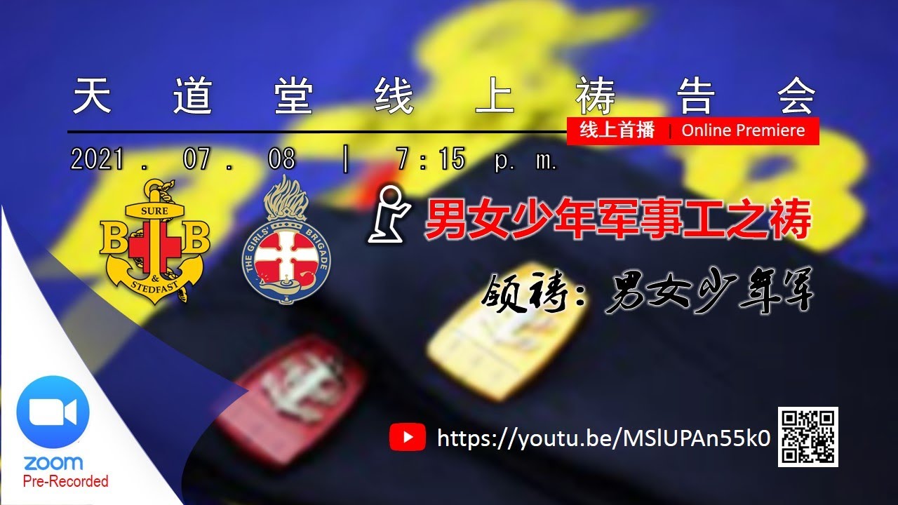 卫理公会天道堂 21年7月8日 线上祷告会 Youtube
