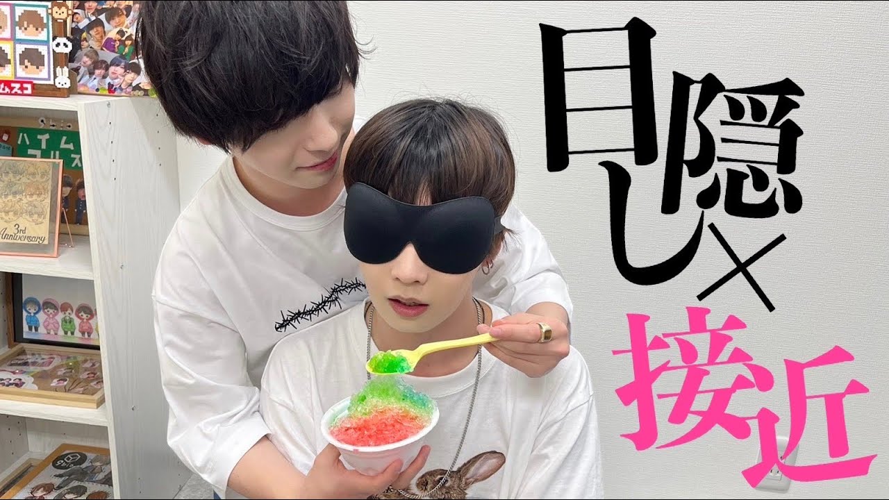 男同士で目隠し〇〇したら夏の思い出ができました…//🍧❤︎