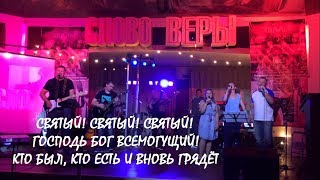 Video thumbnail of "Вознесённый Агнец Божий свято имя Твоё. Вечер Поклонения"