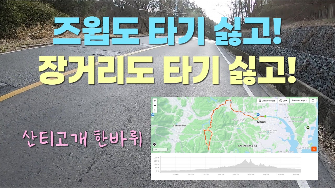 울산자덕 - 길천 고만!! 산티고개좀 가주세요..