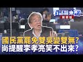罷免藍委行動升溫