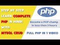 Step by step complete php tutorial for beginners in hindi with mysql crud