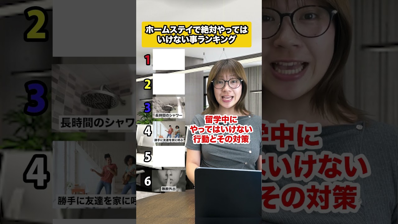 ホームステイで絶対やってはいけない事ランキング