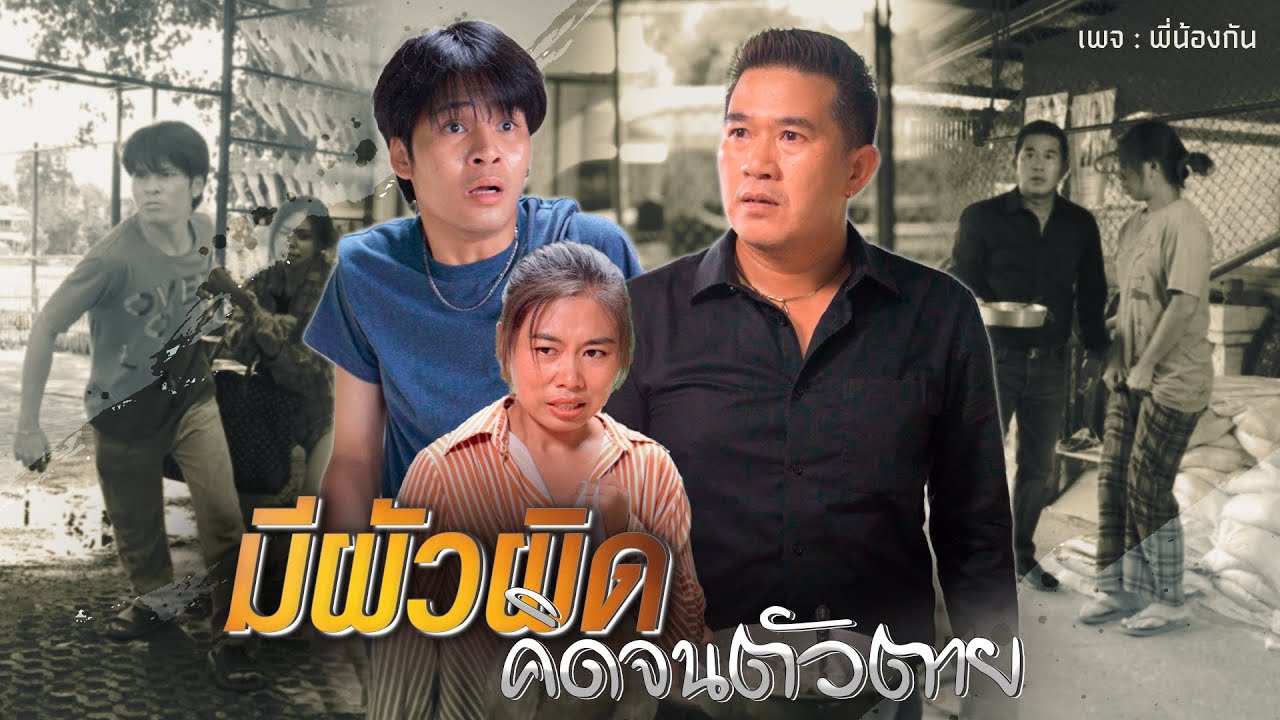 ผัวประสาอะไร ปล่อยให้เมียกินข้าวหมา