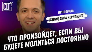 видео: Эффект постоянной | Дэвид Дига Хернандес | Проповедь картинка: Эффект постоянной | Дэвид Дига Хернандес | Проповедь