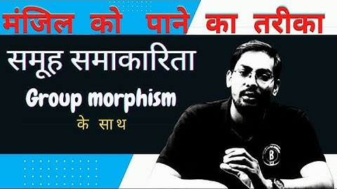 #GROUP MORPHISM  IMPORTANT THEOREMS | UNIT 5 | समूह समाकारिता | #GROUPTHEORY | B.SC PART 1 | #mgsubi