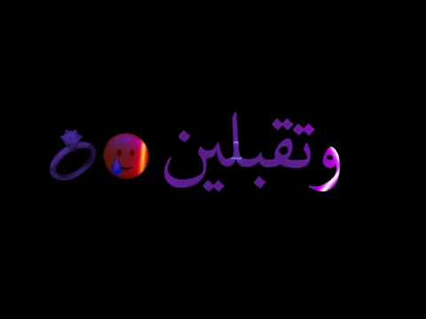 شاشه سوداء حب اتقبلين لا ما اقبل شاشه سوداء