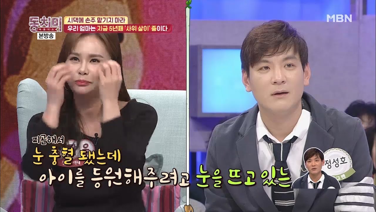 개그맨 정성호가 장모님한테 사랑받는 이유 [동치미 331회]