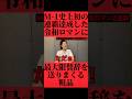 M-1史上初の連覇を達成した令和ロマンにひたすら賛辞を送る粗品 #おすすめ #粗品 #fyp