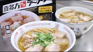 Kitakata Ramen Noodles Kit Easy Cooking Kit