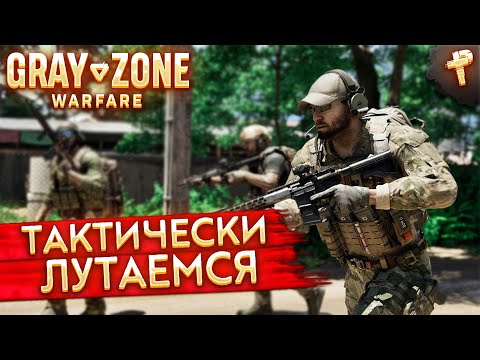 Видео: Gray Zone Warfare # клон Таркова вышел в стим